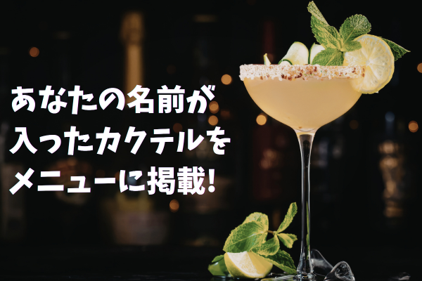 バーカウンタースポンサー