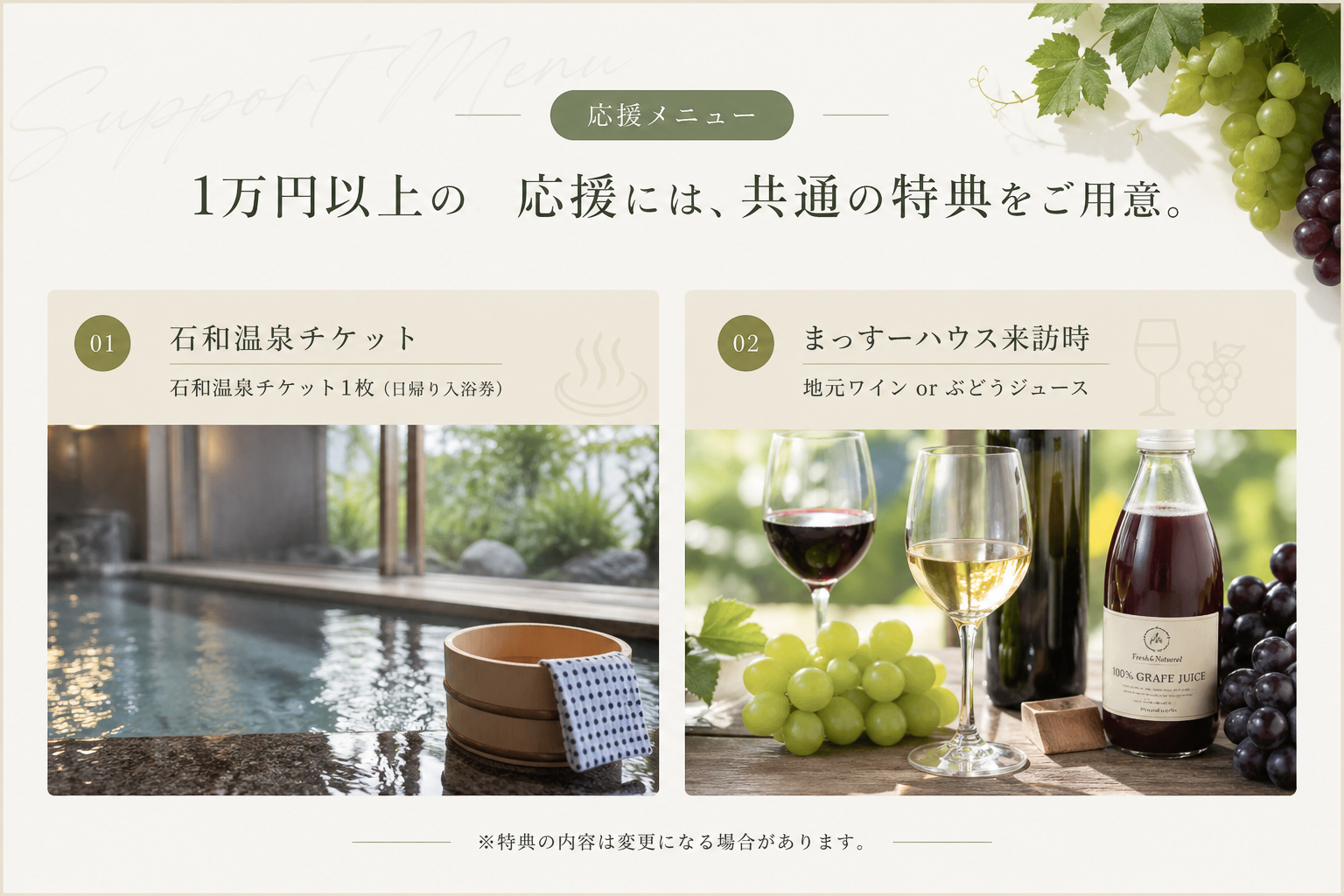 応援メニュー 共通特典
